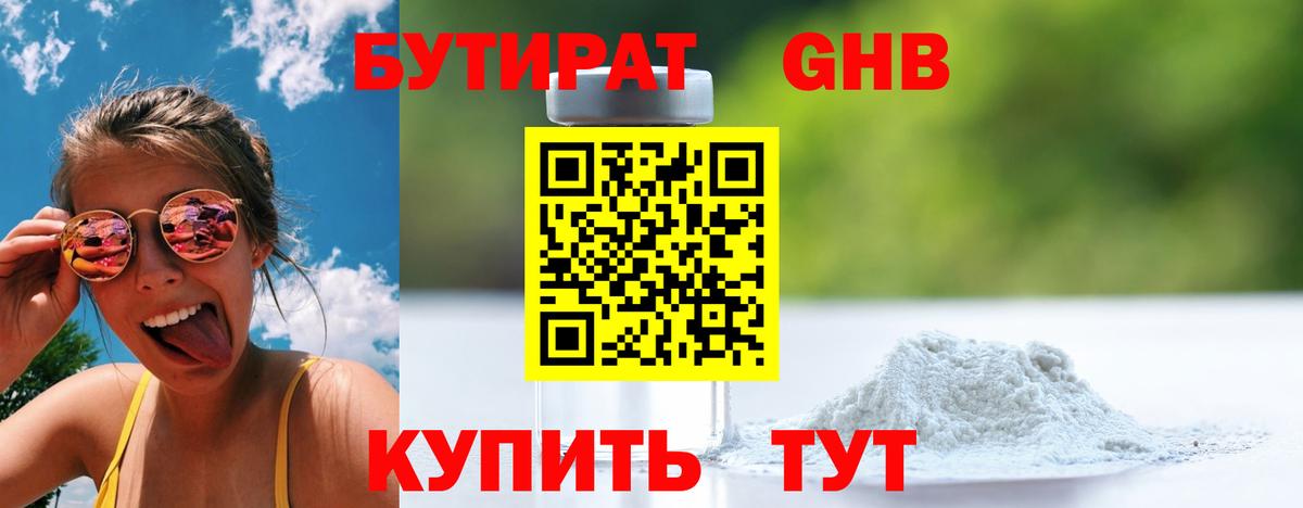 БУТИРАТ BDO Выборг