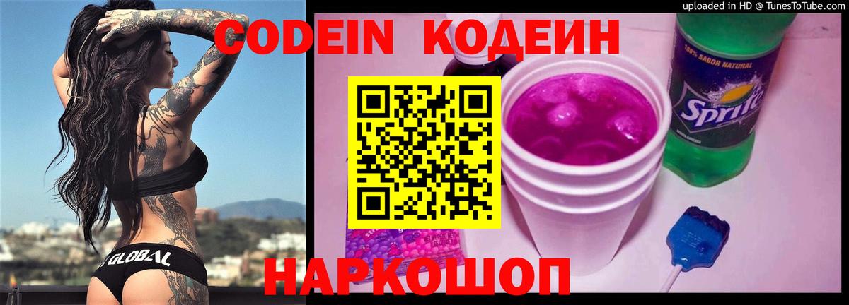 Выборг  Кодеин напиток Lean (лин)  Вход с VPN  Codein Purple Drank 