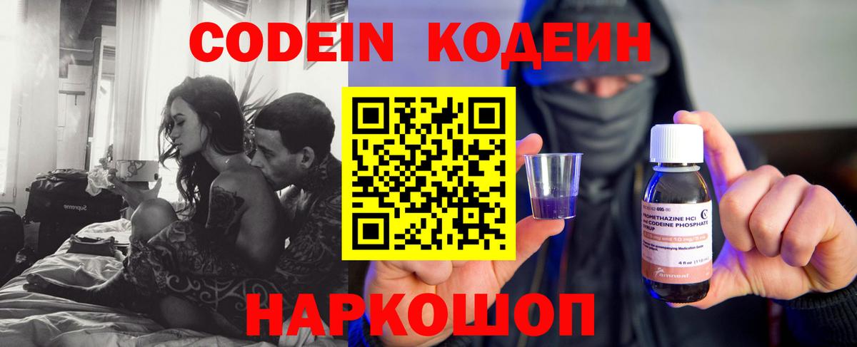 Codein Purple Drank Выборг