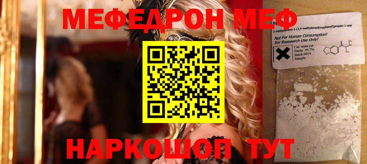 Меф мука  Вход с VPN  МЯУ-МЯУ  Выборг 
